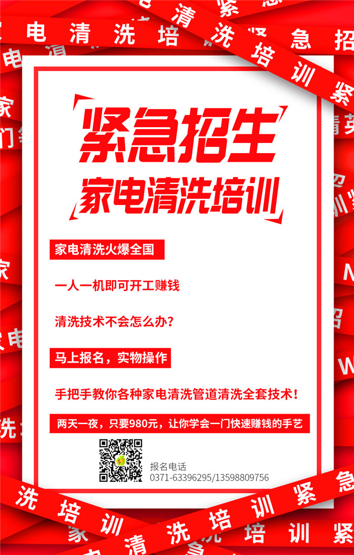 學習家電清洗是在當地學習好還是到外地學習好