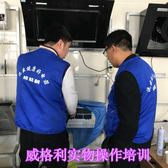 濮陽家電清洗培訓火爆現在報名立減300元