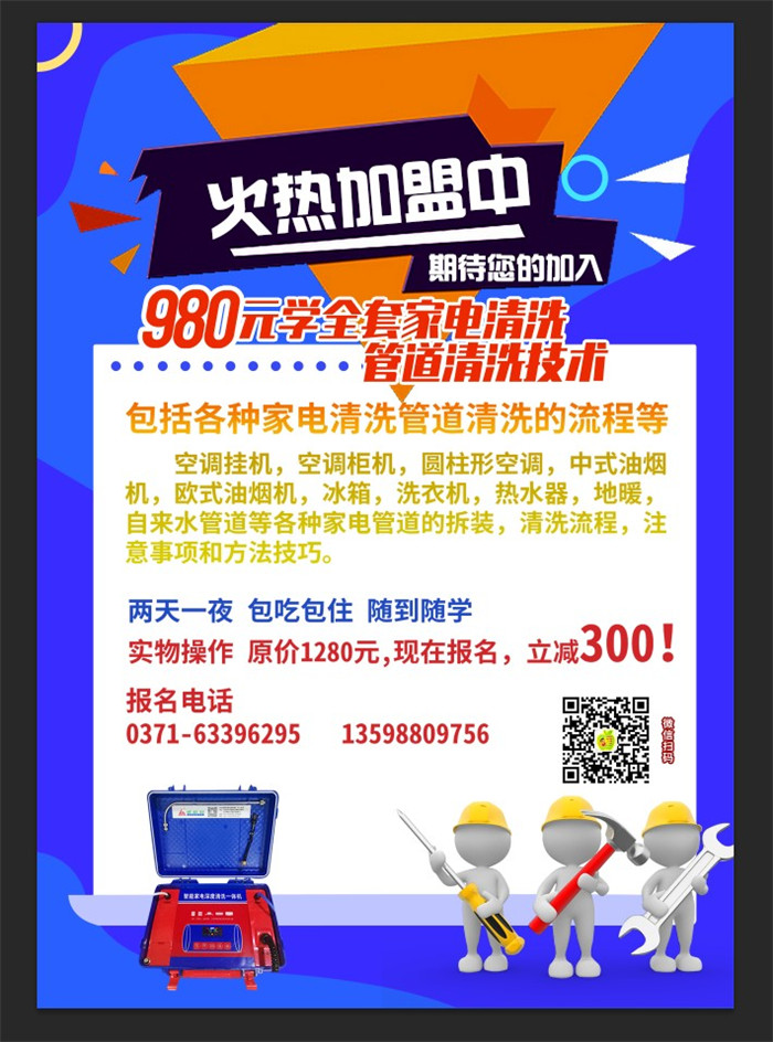 家電清洗培訓速成班800元收費貴嗎？家電清洗培訓收費多少錢合適