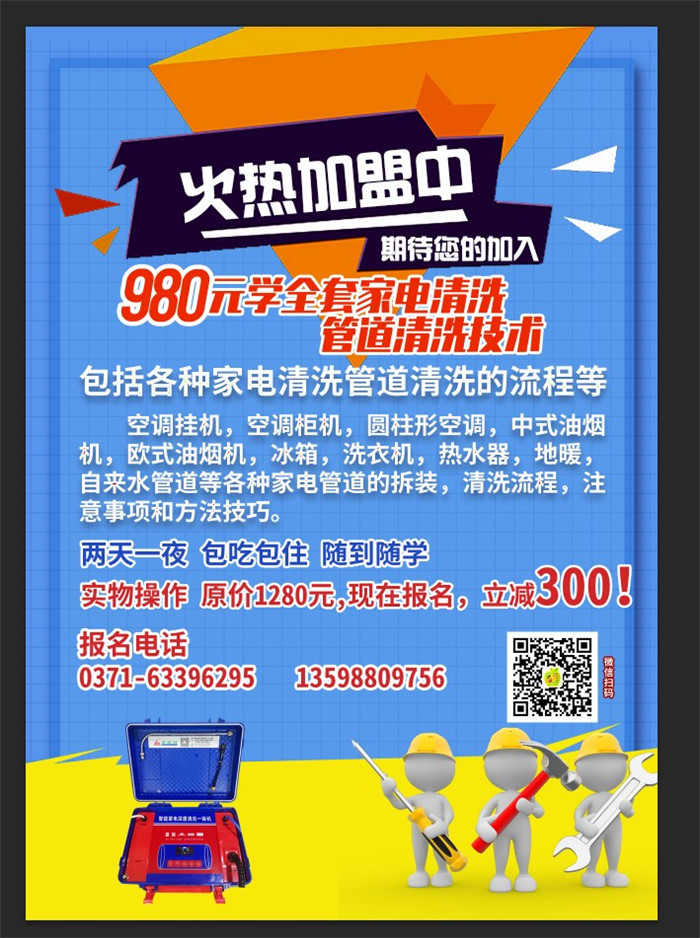 洗多多家電清洗加盟和代理商的辦公和業(yè)務(wù)人員招聘