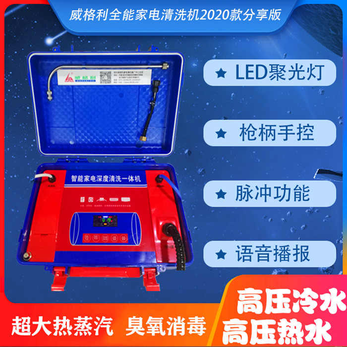 買威格利家電清洗機還包培訓讓更多小白實現創業