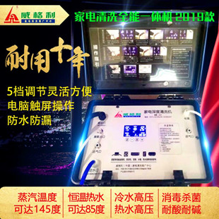 家電清洗設(shè)備之家電清洗*能機(jī)